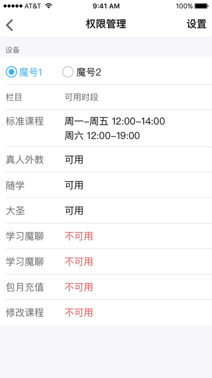 魔脑家长 screenshot-3