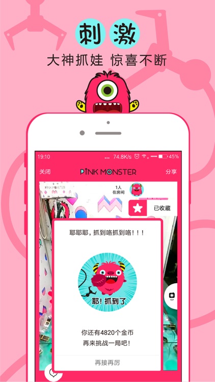 粉兽-在线抓娃娃机根本停不下来 screenshot-4