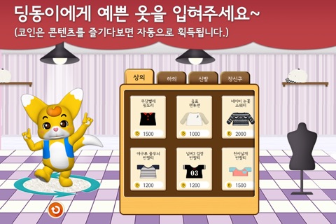 딩동이와 악기놀이 screenshot 3