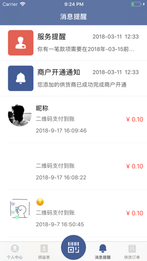 We go商户--We支付小微商户的管理利器(圖3)-速報App