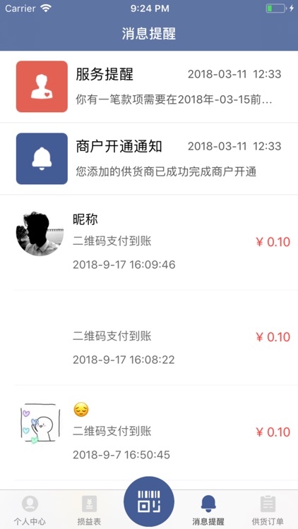 We go商户--We支付小微商户的管理利器