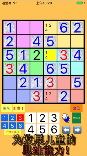 在app Store 上的 4x4 To 6x6 简易数独for 超级初学者