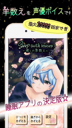 Sleep with voices 〜癒しの羊数え〜(圖2)-速報App