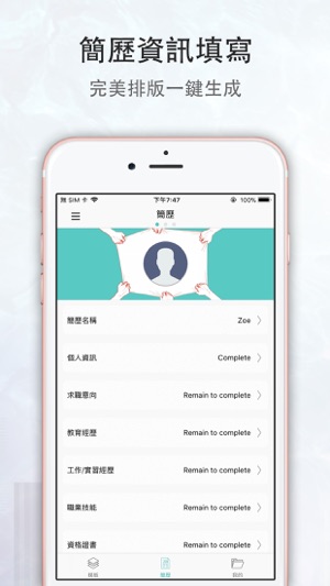 簡歷速做 -個人簡歷製作，求職找工作必備(圖4)-速報App