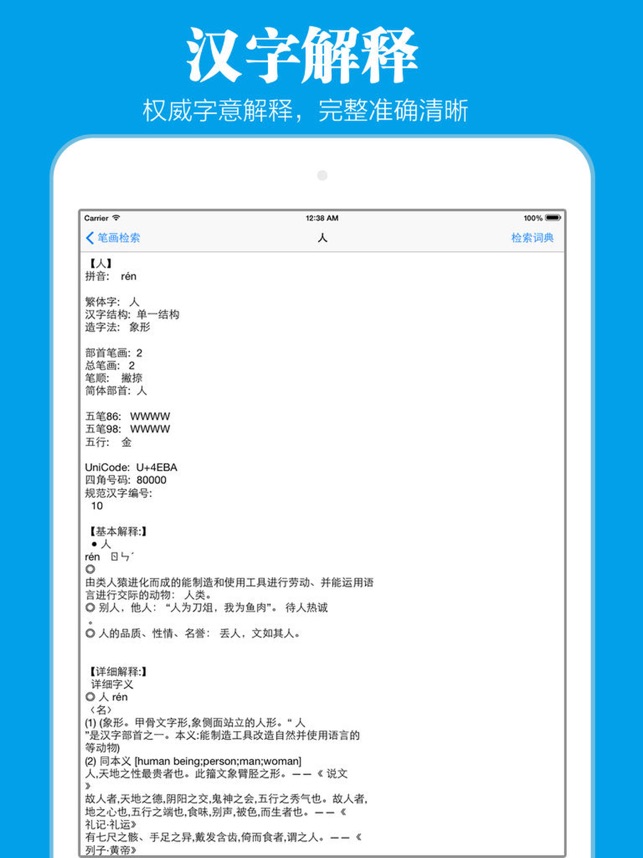 现代汉语词典离线版