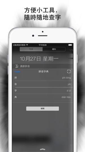 拼音字典專業版(圖5)-速報App