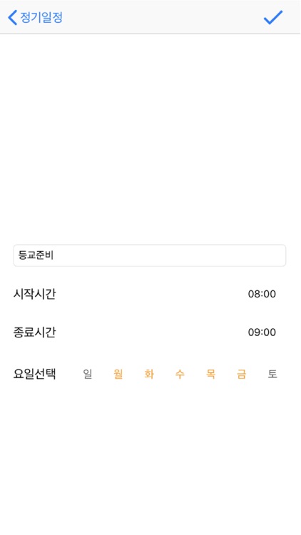 아이시간표 screenshot-4