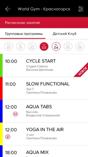 World Gym - Красногорск(圖4)-速報App