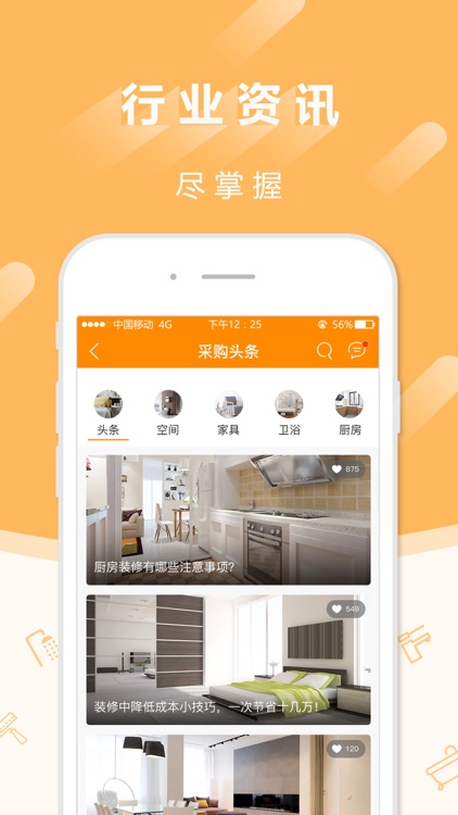 建材采购师-B2B家居装修建材采购管家