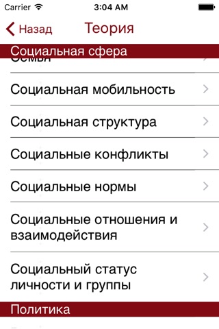 ЕГЭра: Обществознание screenshot 2