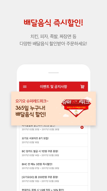 배달요기요