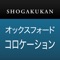 小学館 オックスフォード 英語コロケーション辞典