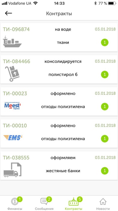 Твоя Логистика screenshot 2