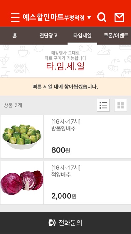 예스할인마트 백운역점 screenshot-3