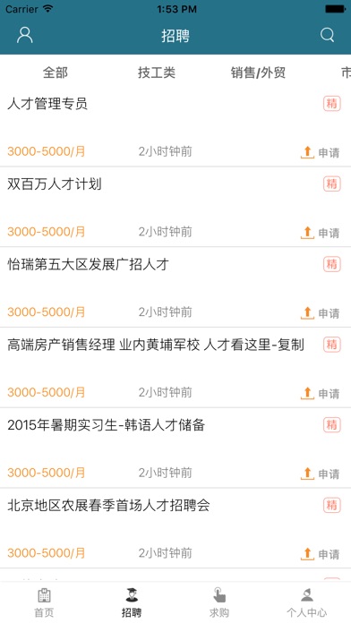中国劳务门户-全网平台 screenshot 2