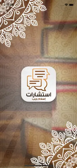 Game screenshot islamweb  - استشارات إسلام ويب mod apk