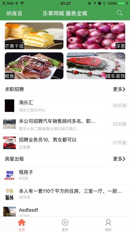 乐享同城 screenshot-3