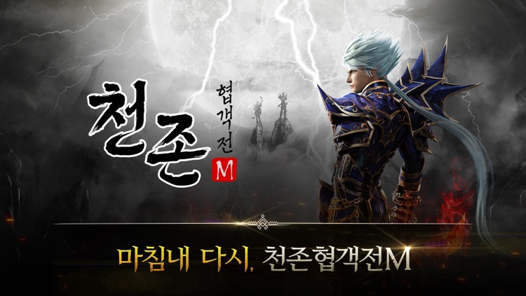 천존협객전M