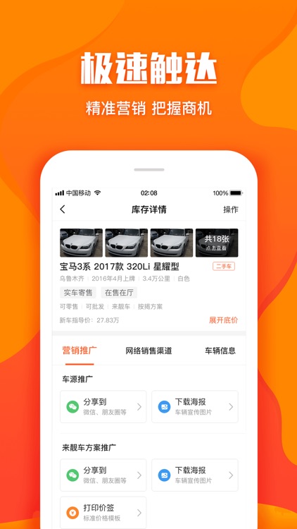 头号车商 screenshot-4