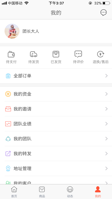 团长达人 screenshot 2