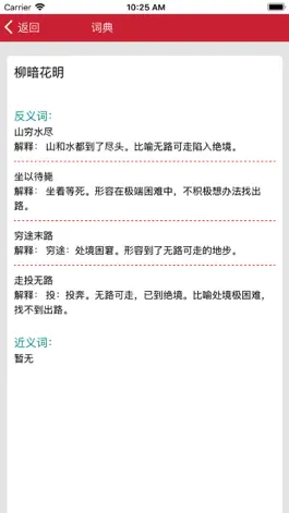 Game screenshot 汉语字典和汉语词典 hack