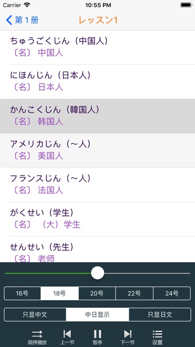 学日语-标准初级日本语单词学习 screenshot 3