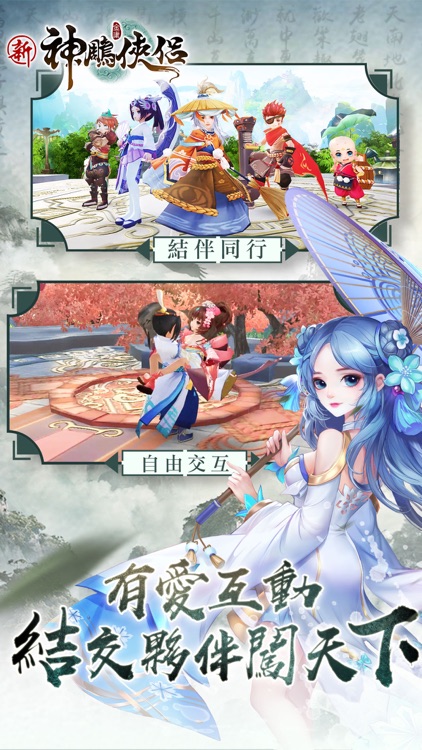 新神鵰俠侶 screenshot-3