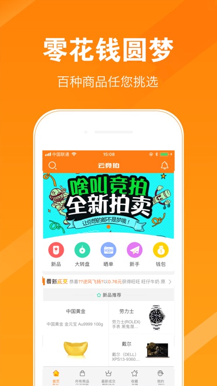 一元云购-云竞拍惊喜无限!
