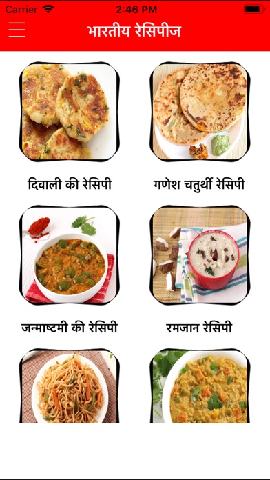 Hindi Recipes - Meal Reminder screenshot 4