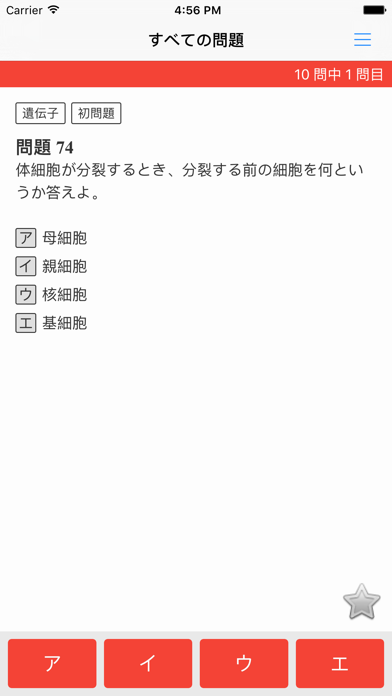 大学入試対策問題集〜生物基礎〜のおすすめ画像2