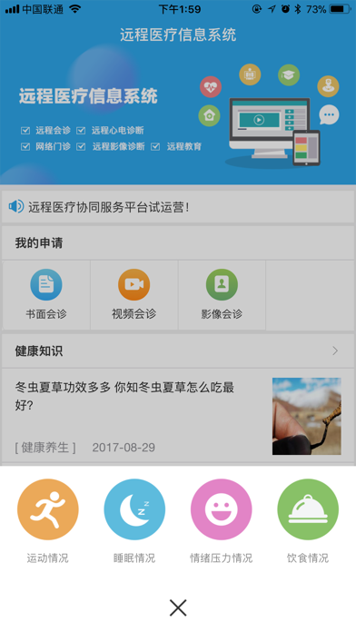 平伟医疗 screenshot 2
