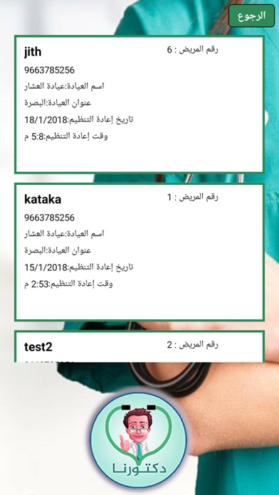 +دكتورنا screenshot 4