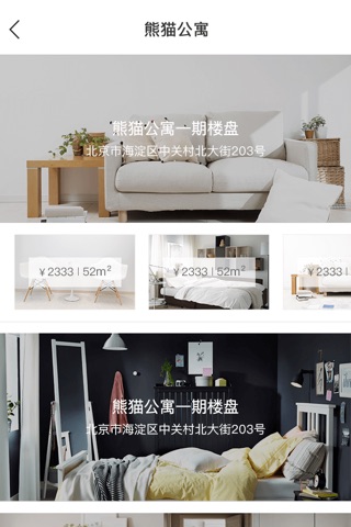 熊猫公寓-北京城市青年品质租房首选 screenshot 3