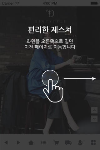 딘트스타일 (DINTSTYLE) screenshot 3