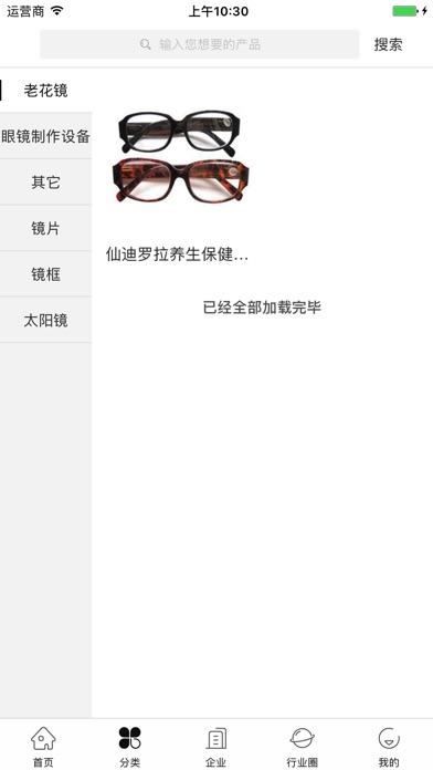 中国眼镜行业门户 screenshot 2