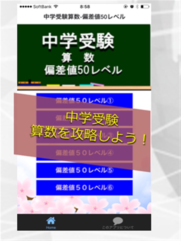 中学受験数学-偏差値50レベルのおすすめ画像1