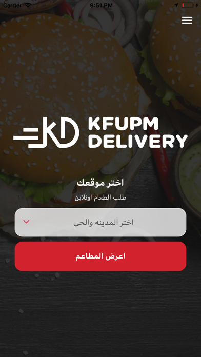 KFUPM Delivery screenshot 2
