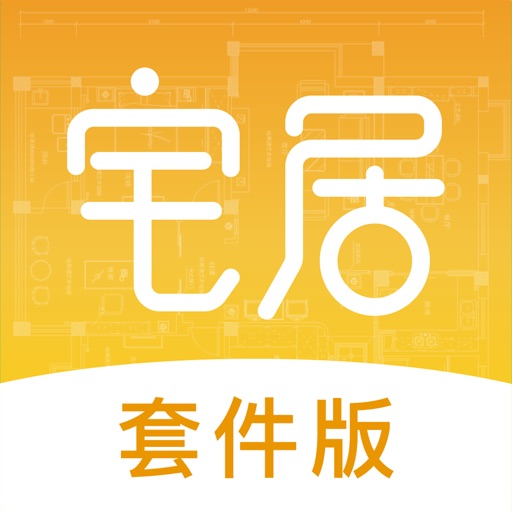 宅居管家(套件版) icon