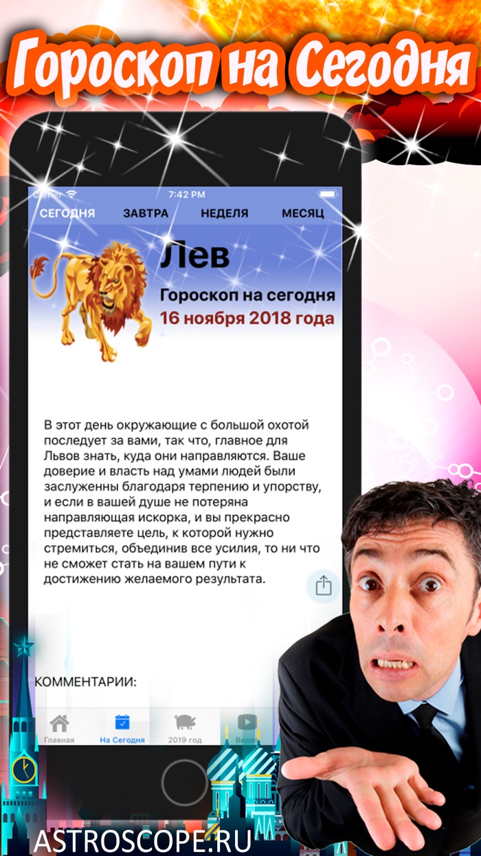 Гороскоп лев женщина на 2022 год по месяцам. Гороскоп любви лев. Гороскоп на сегодня лев. Гороскоп на сегодня лев. Планета знака зодиака лев.