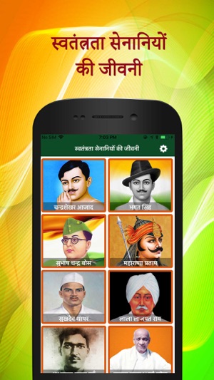 Freedom Fighter of India(圖2)-速報App