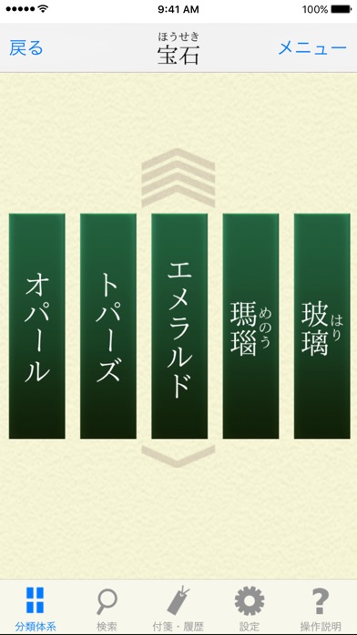 三省堂 類語新辞典 screenshot1