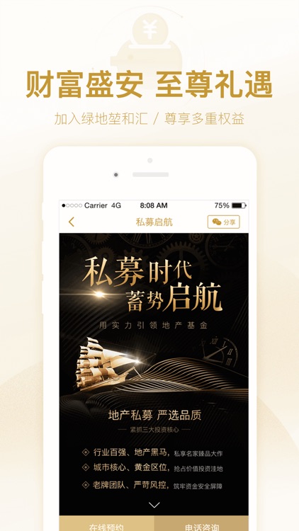 绿地广财 screenshot-4