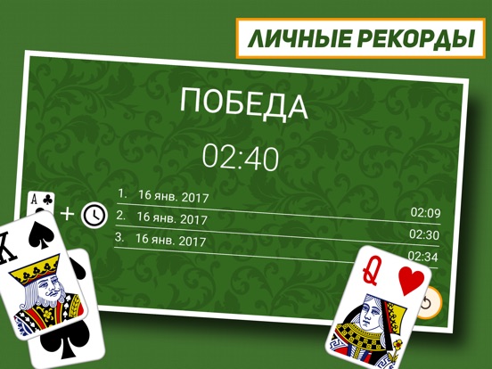 Скачать игру Косынка: Классический пасьянс