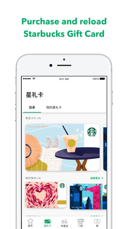 Starbucks China screenshot-4