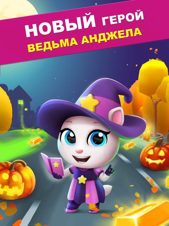 Игра Говорящий Том: бег за золотом