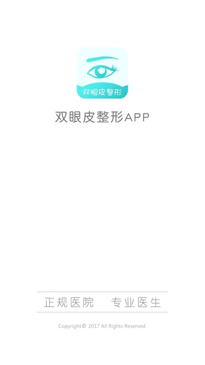 双眼皮整形-双眼皮整容咨询的专业app