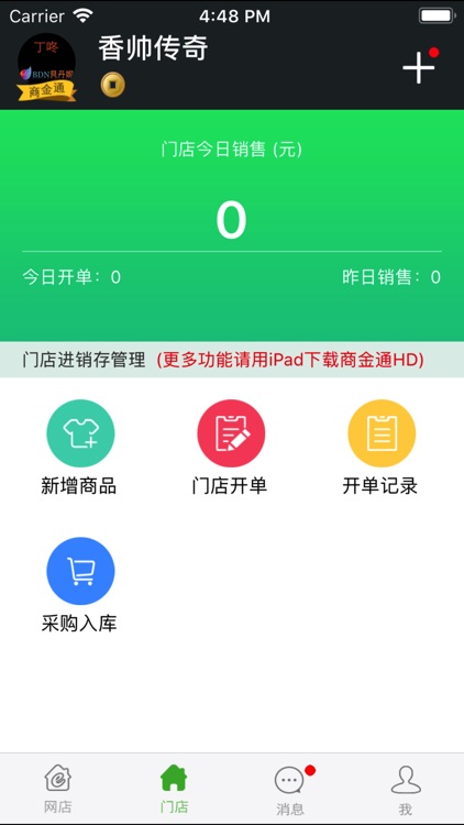商金通-服装批发进销存