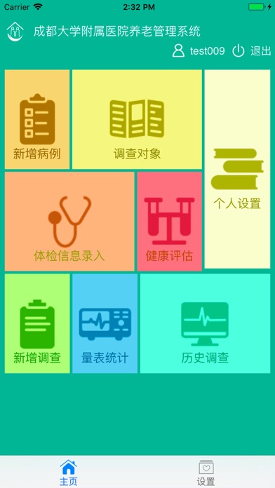 CDU医护管理 screenshot 2