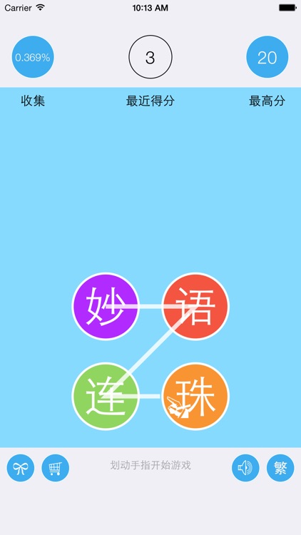 妙语连珠 - 成语游戏