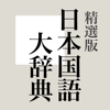 物書堂 - 精選版 日本国語大辞典 アートワーク